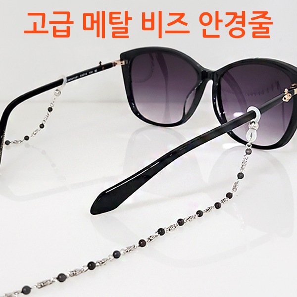 [국내생산] 원석 메탈비즈 수제안경줄 선글라스줄 안경줄 부모님선물